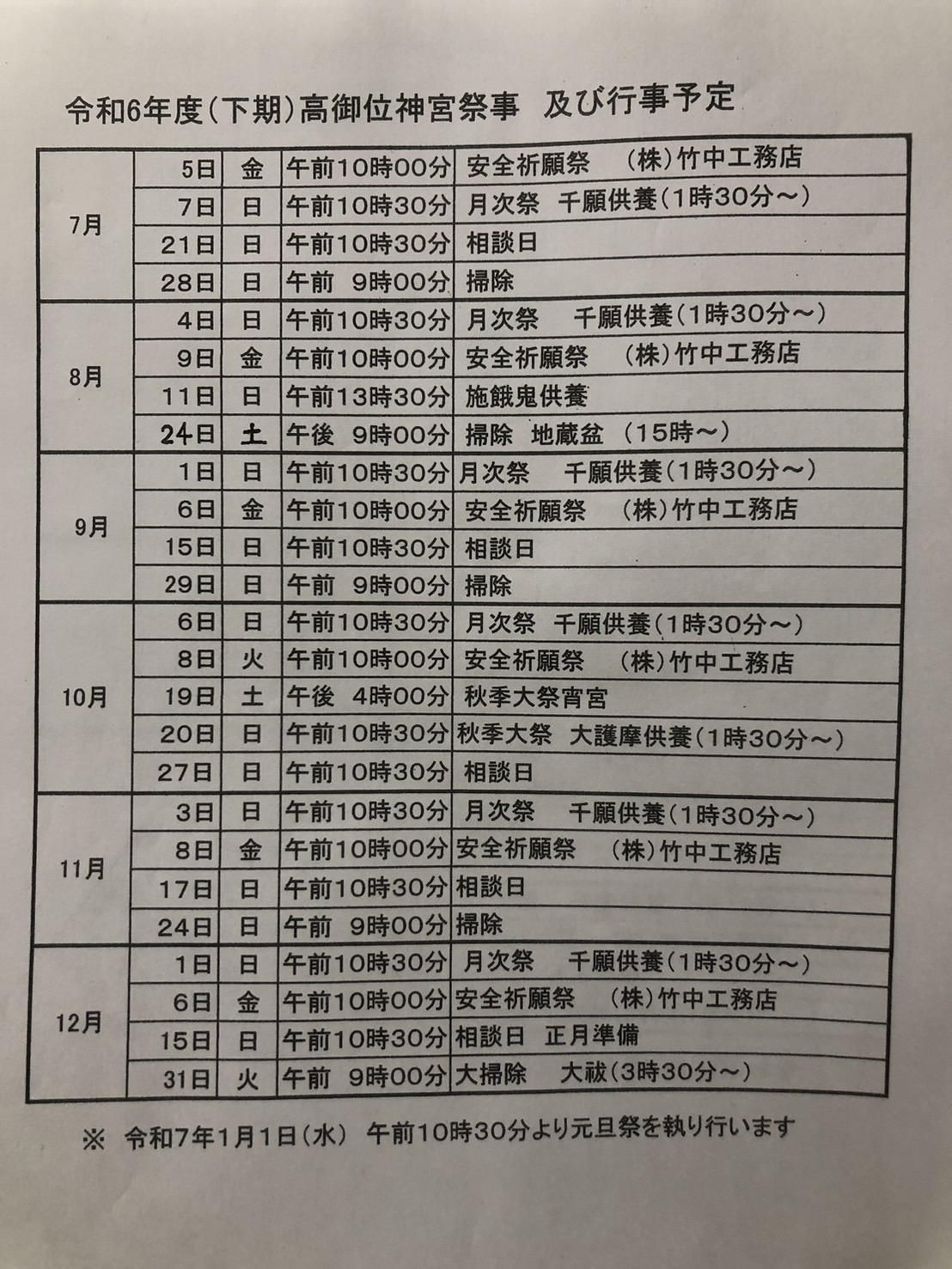 2024年下期行事予定