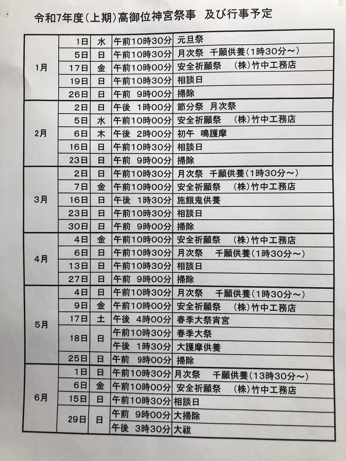 2025年上期行事予定