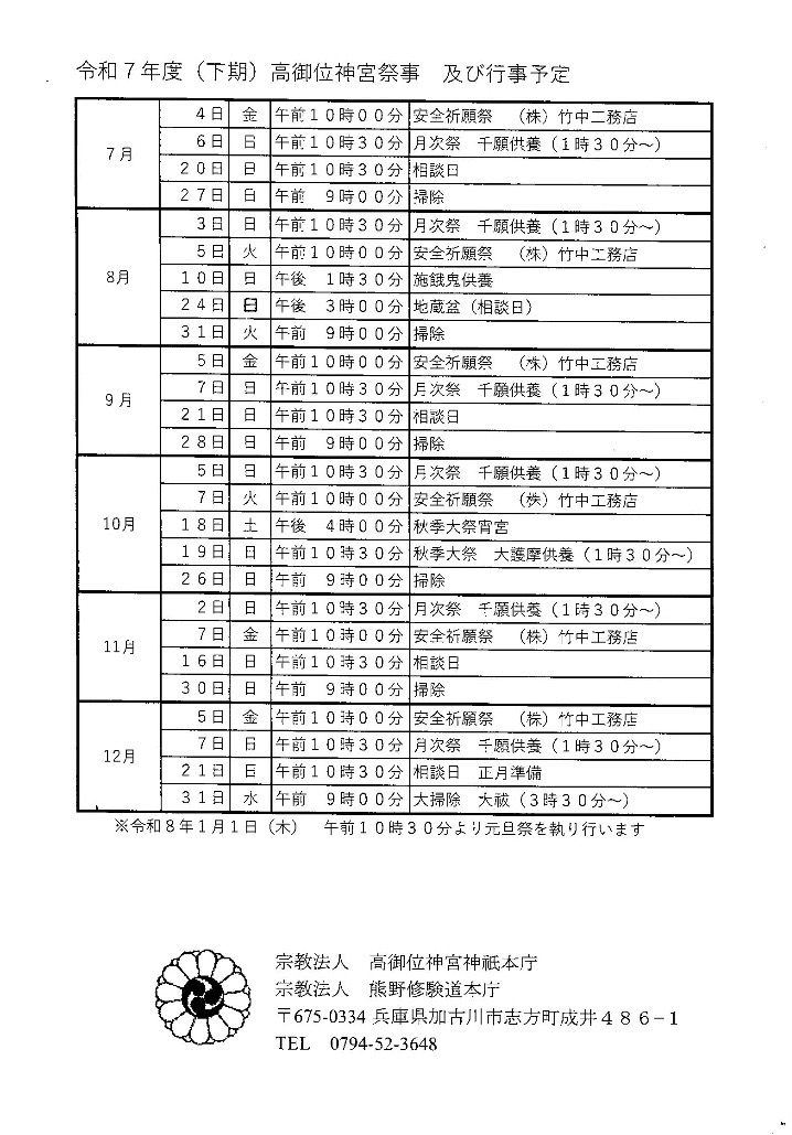 2025年下期行事予定